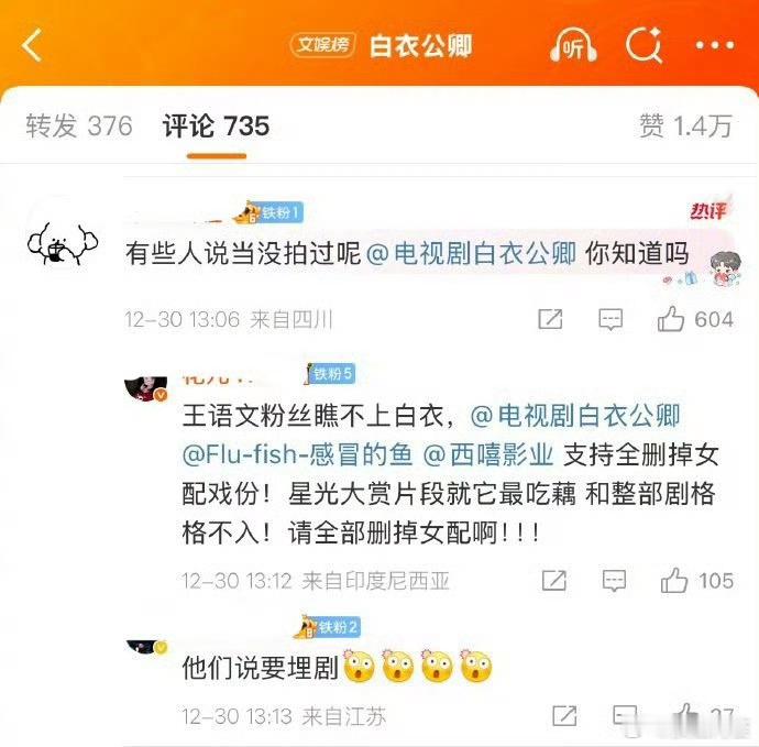 龚俊粉丝在白衣公卿官博抵制王玉雯，要求删掉王玉雯戏份……好像是因为王玉雯粉丝对接