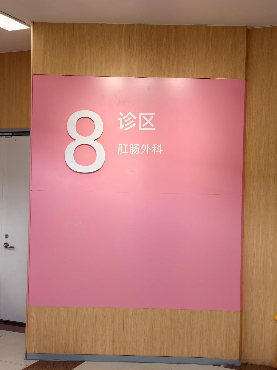 来医院看痔疮有个哥们突然就晕倒了当时我刚好在旁边排队赶紧拿手给垫了一下后脑勺后来