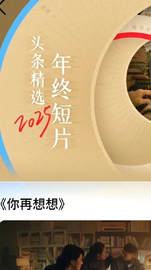 <<你再想想>>，
深度思考会让人们去纵深的去探索，它来确定下人们一直在向前走。