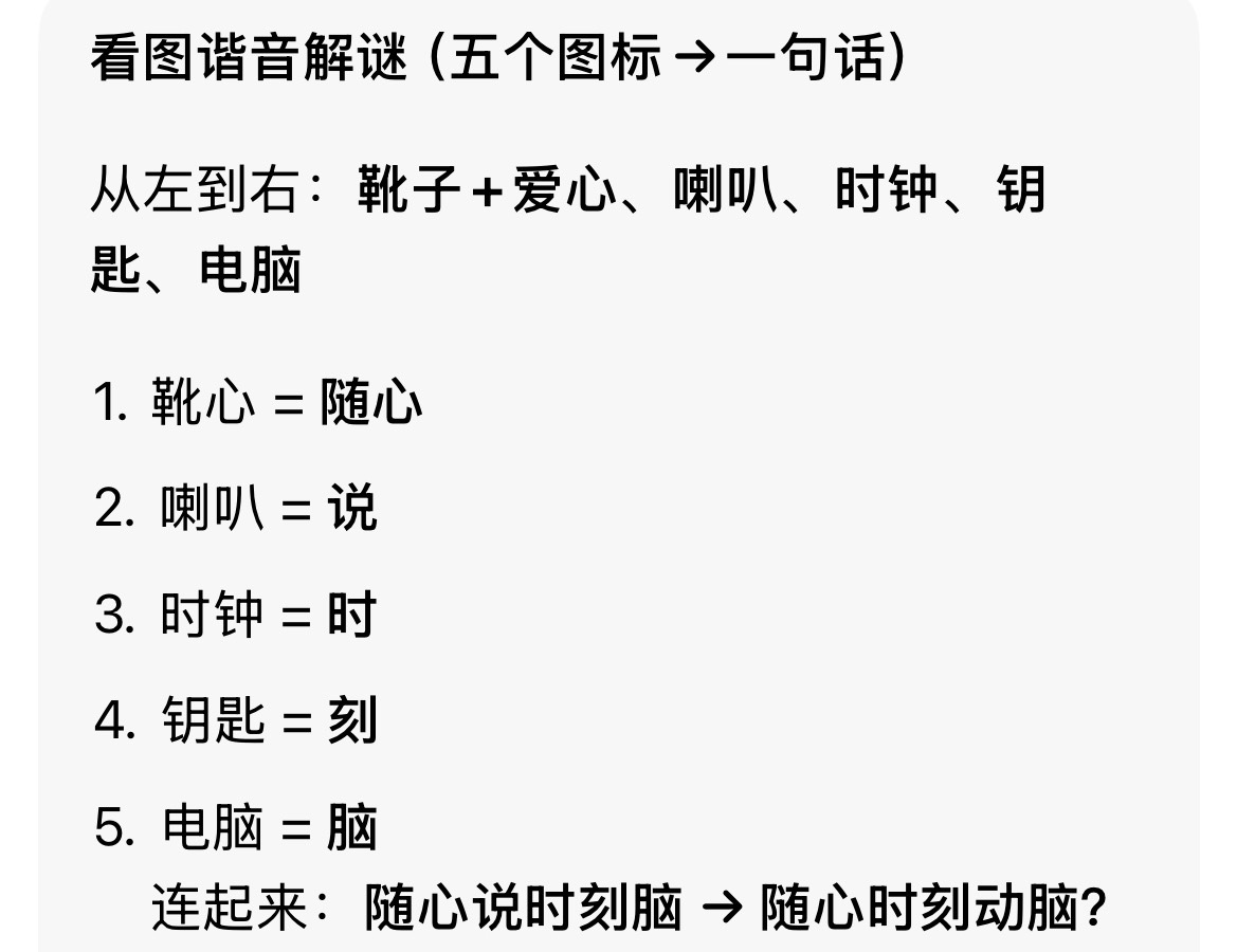 豆包哥们儿你说啥呢