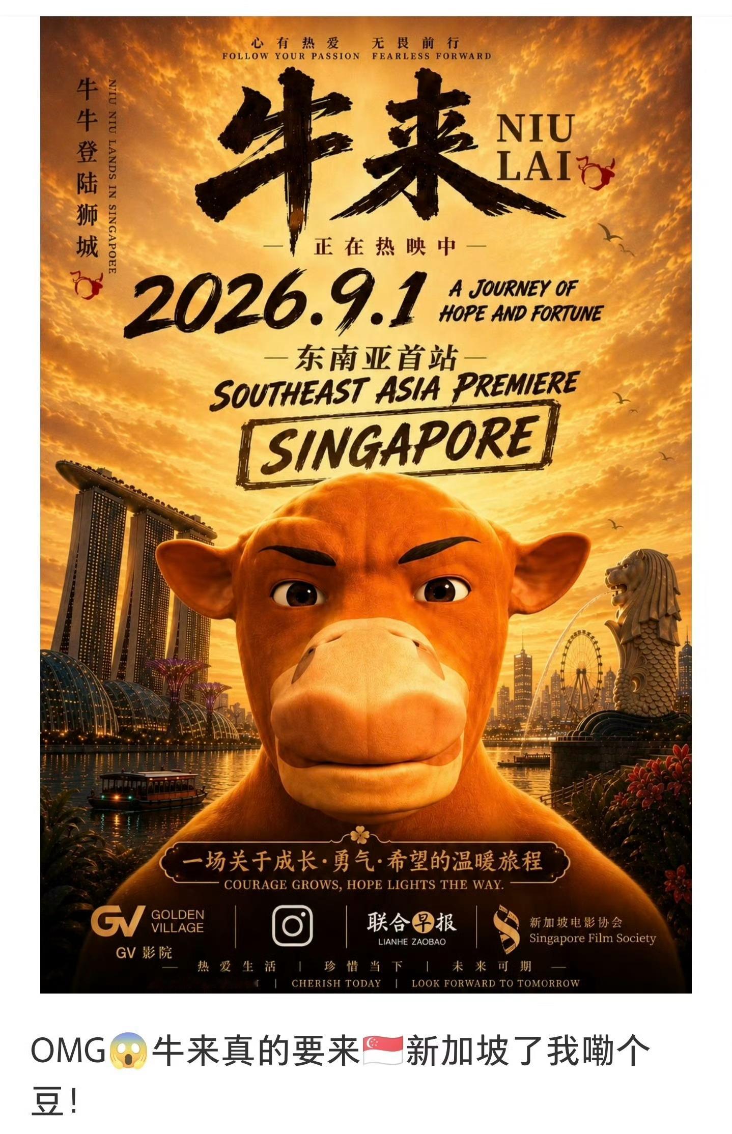 牛来又要去新加坡上映了