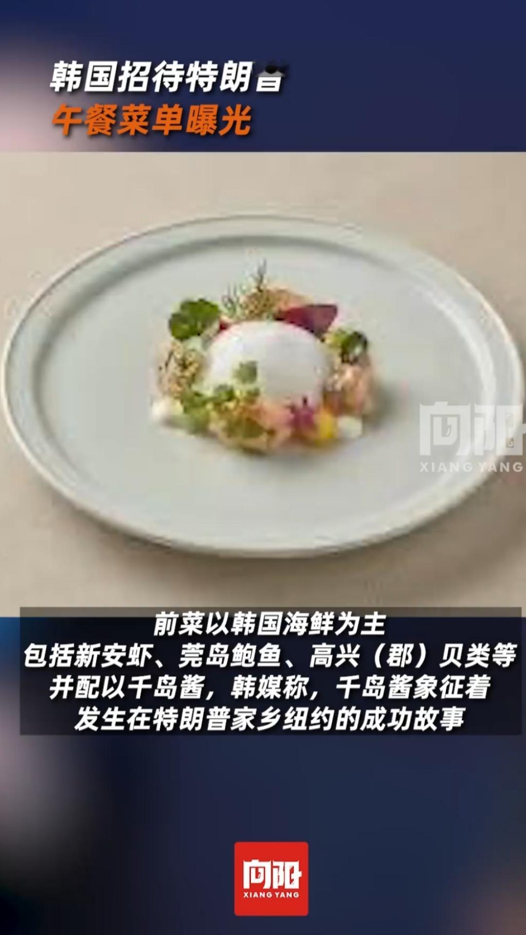 特朗普日韩用餐曝光
美国小伙伴韩日迎接特朗普特别用心
特朗普在访韩期间，李在明精