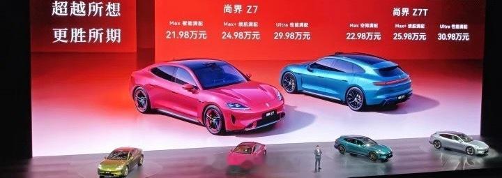 鸿蒙智行尚界 Z7 / Z7T 新车上市：标配华为乾崑 896 线激光雷达，21