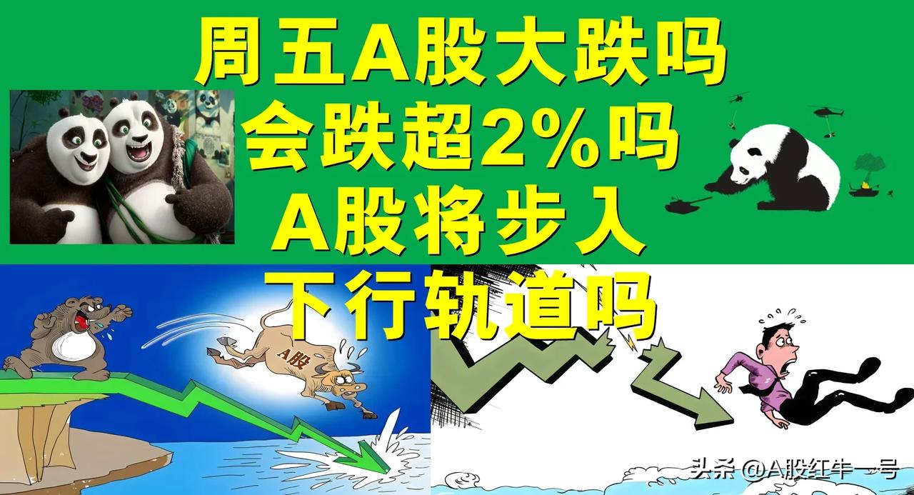欢迎大家积极评论发表看法，今天 A 股大跌的可能性极大，所以建议开盘就离场