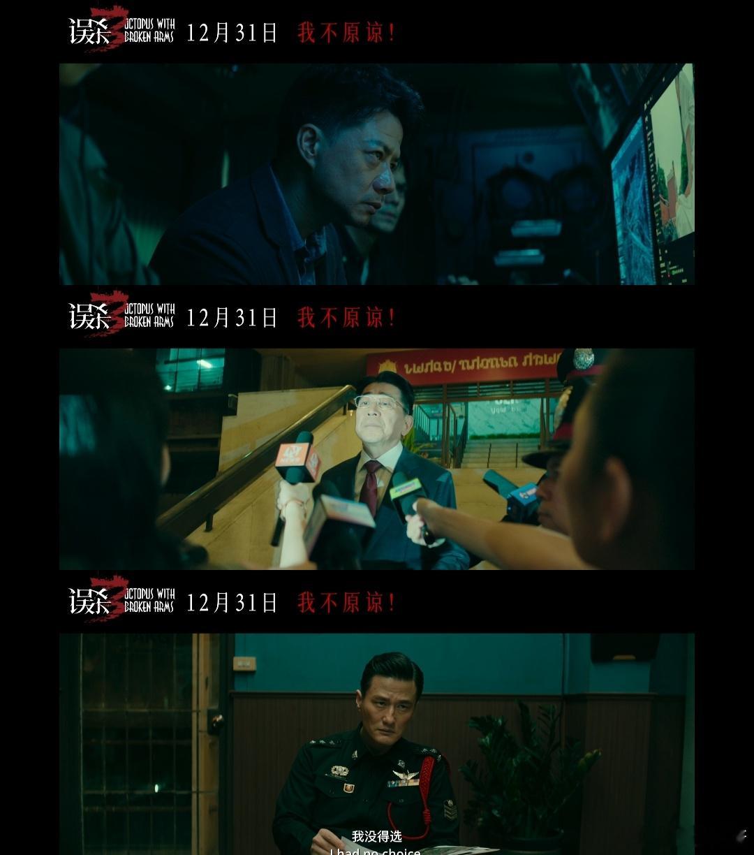 误杀3全阵容官宣  误杀3纯恨预告  《误杀 3》全阵容亮相，预告超震撼。肖央的