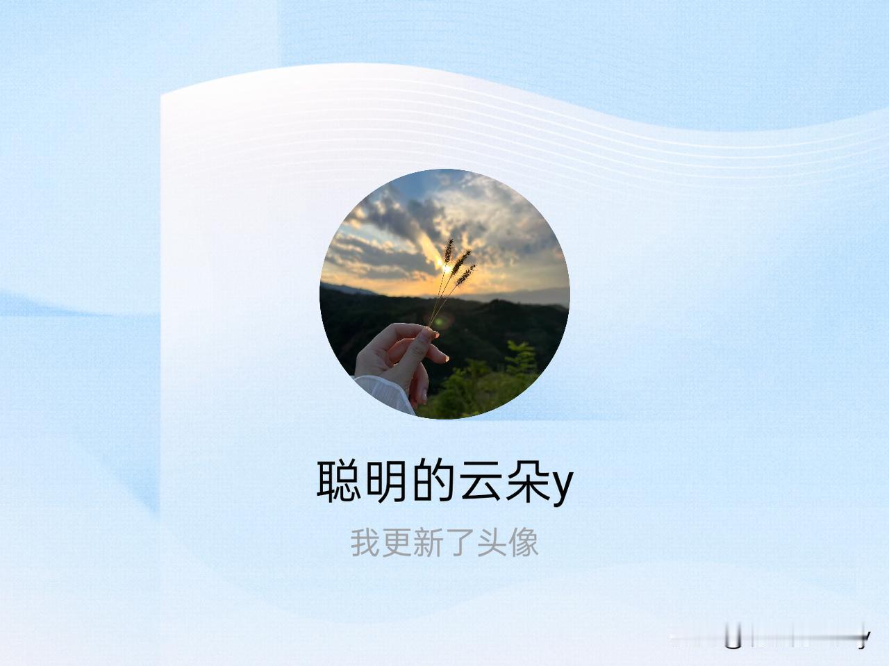 快来看看我新换的头像吧