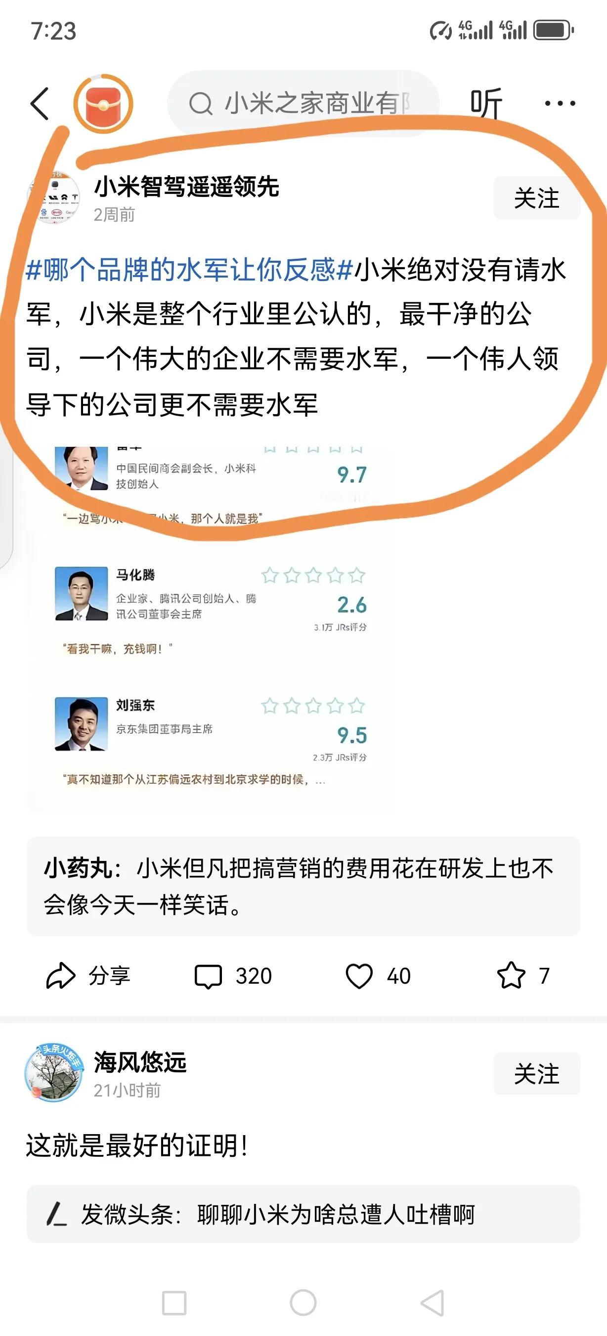 这段文案让人作呕，连“伟人”这词都用上了，不愧是米猴。为达目的，什么“伟大”“伟