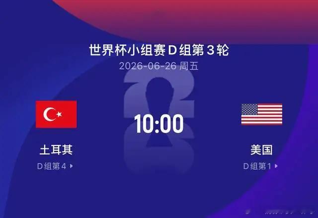美加墨世界杯每日足球推荐足球预测 🔥生死战前瞻？不！这是一场“尊严之战”！土耳