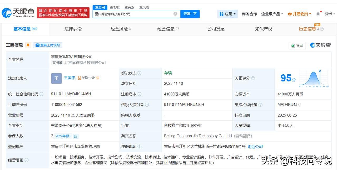 【啄木鸟控股股东从北京迁至重庆 改名重庆啄管家科技公司】
天眼查App显示，近日
