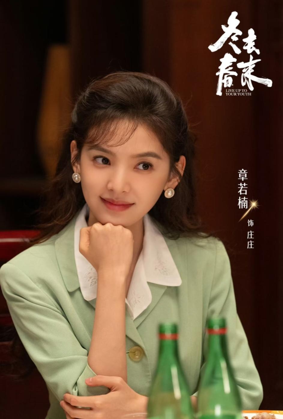 《冬去春来》差点被章若楠给骗了！

在印象里

章若楠是那种中规中矩的女孩。
