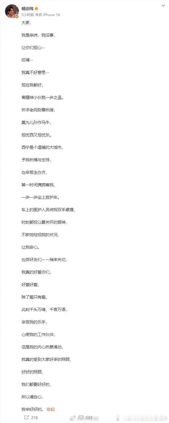 【杨宗纬微博报平安】杨宗纬希望妈妈别看热搜 8月23日，歌手杨宗纬在演出时从舞台