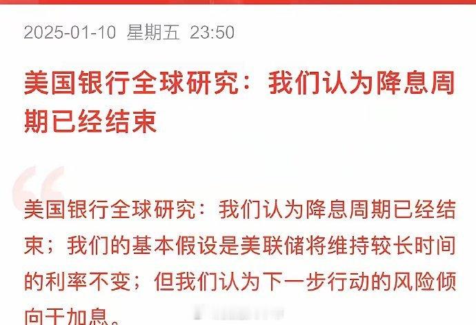 美国降息周期或已结束，A股何去何从？      昨日美国非农数据大超预期，导致美