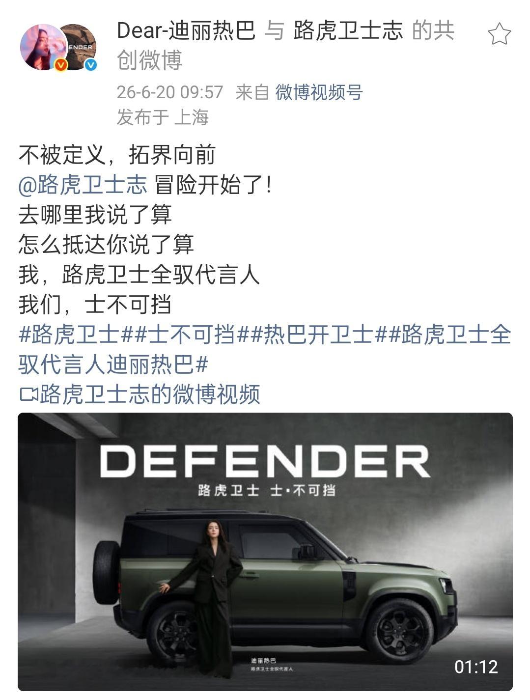 德祐的星品影响力刚结束路虎卫士又续上了点进主页映入眼帘连续两条官宣博，一个是全球