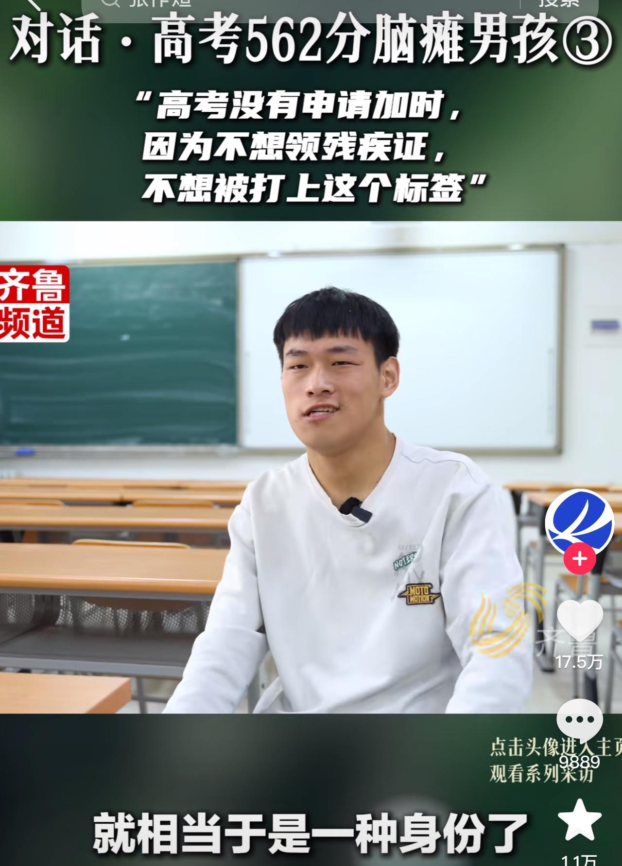 脑瘫男孩张作煊以562分的成绩考入山东财经大学，采访时，他说的一句话让人破防！