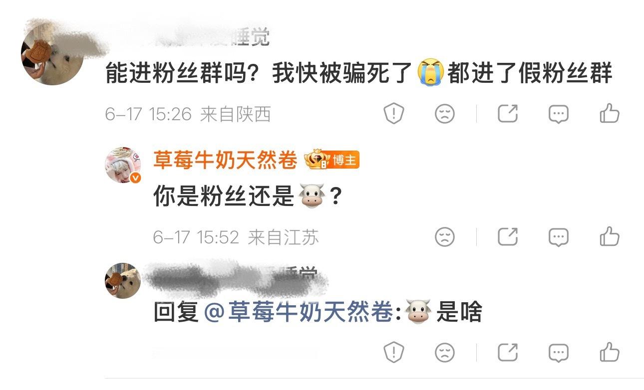 6.17突然问有没有粉丝群 6.19就开始出票还装傻不知道啥是🐮幸好我机警 没