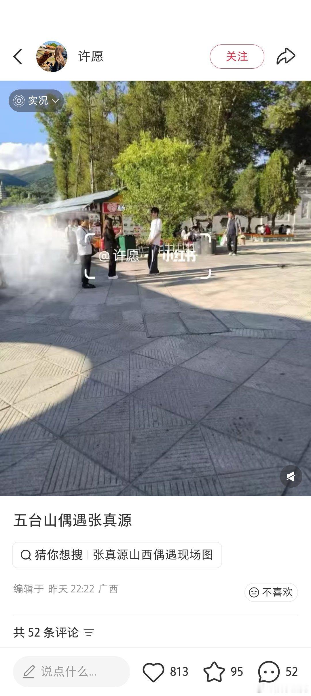 网友山西五台山偶遇张真源和爸妈旅游，源儿状态看起来好悠闲。 