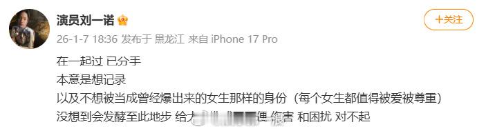 刘一诺回应和檀健次恋情 刘一诺称本意是想记录刚刚，发文回应与恋情，她表示“在一起