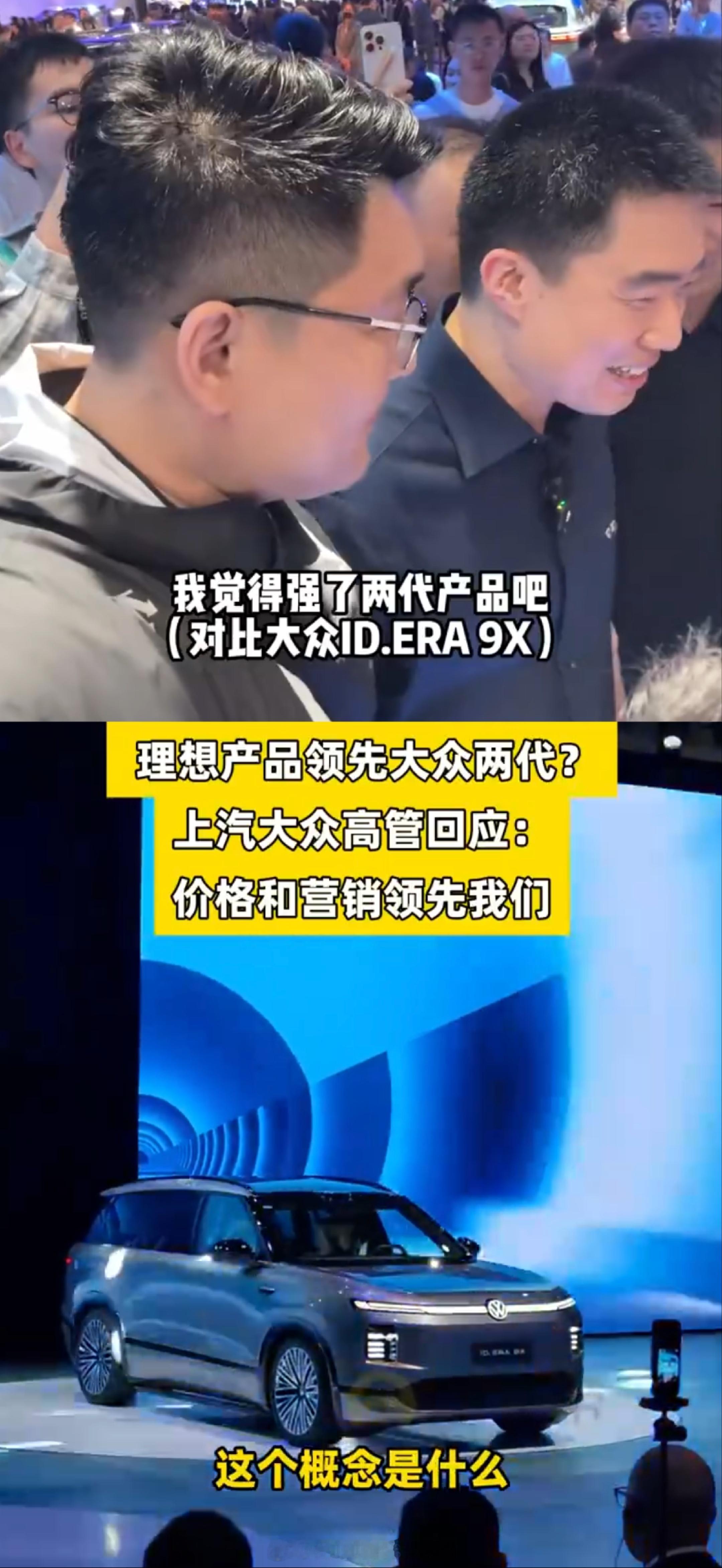 大众高管正面回应李想言论 大众高管回应李想：“价格和营销领先两代？”口舌之快没意