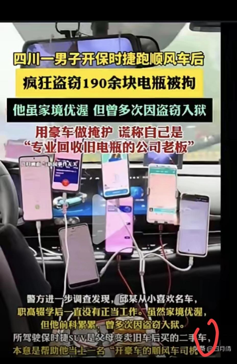 开保时捷偷电瓶？豪车装不下扭曲的三观
 
四川那名开保时捷偷电瓶的男子，把父母的