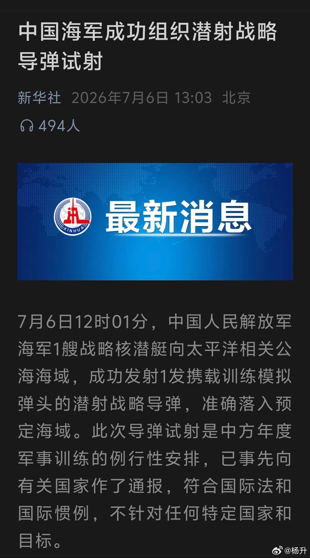 海军成功组织潜射战略导弹试射中国正在迅速强化可信的战略核威慑，不管是风高浪急，还