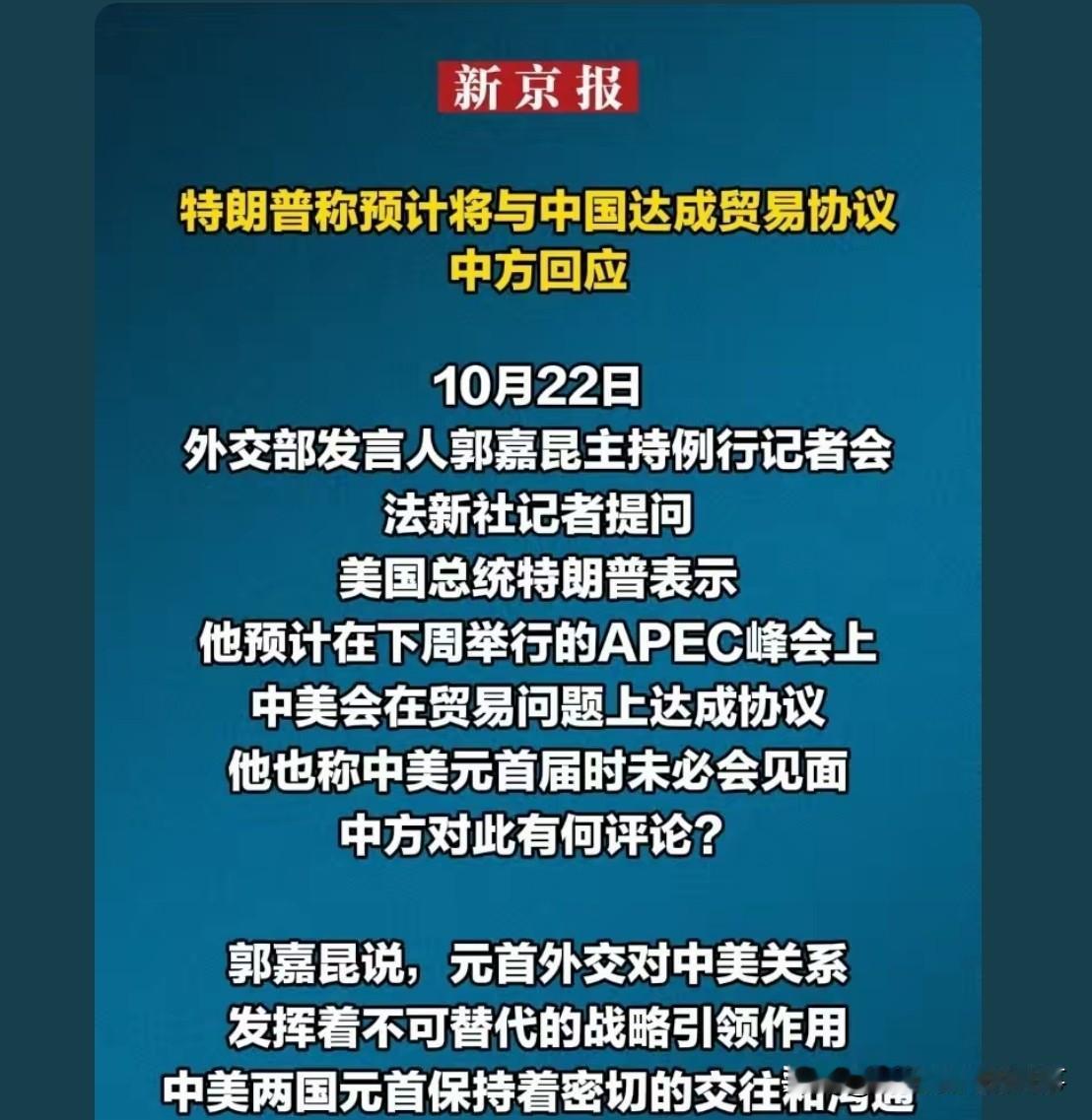 特朗普胡说八道！特朗普称预计中美将达成贸易协议
​北京时间2025年10月22日