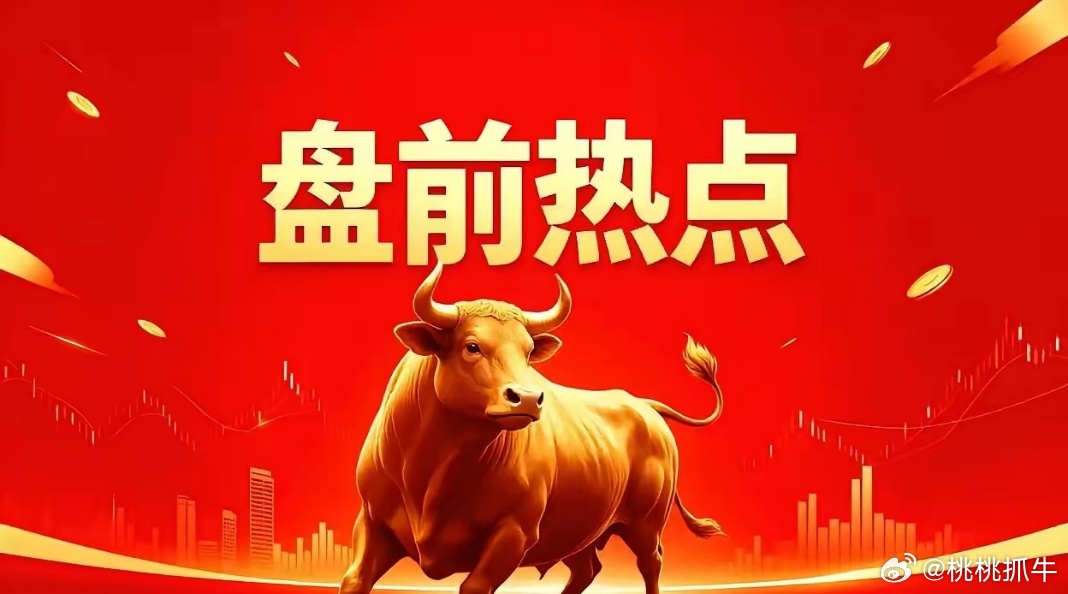 周一市场热点前瞻：三大主线引爆行情！存储芯片王者归来，数字基建+电力板块迎强催化