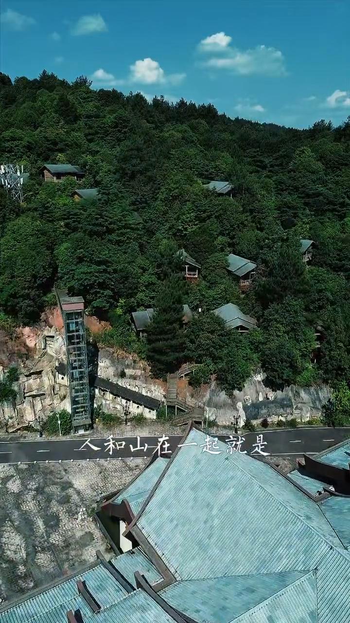 和山在一起就是仙。
若谷。
中国人为什么喜欢游山玩水？因为人和山在一起就是仙。