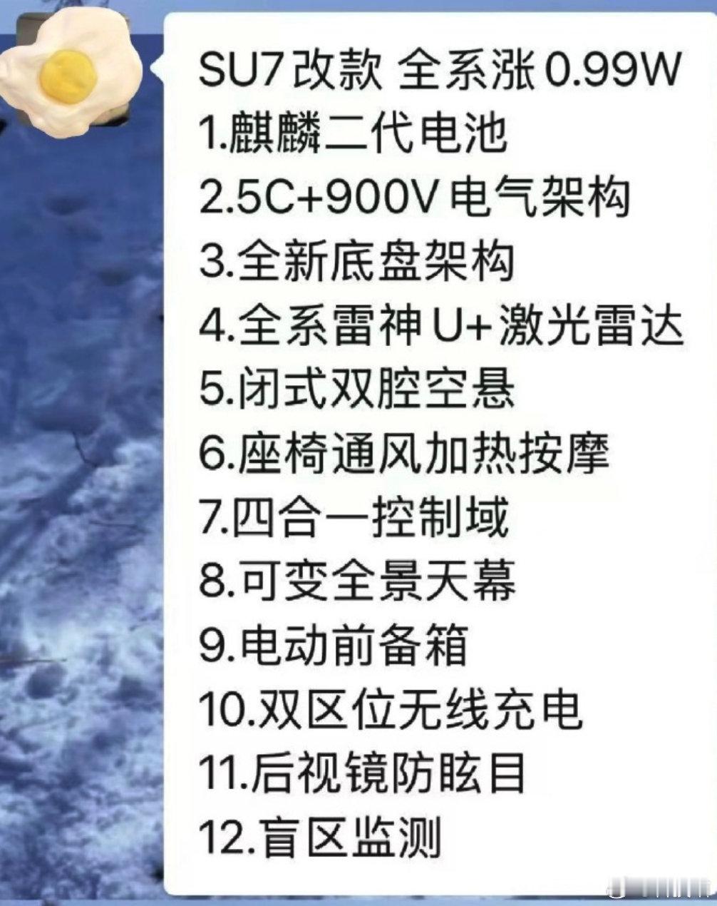 小米SU7改款涨价近1万 小米SU7改款曝光了，配置提升，价格略涨只不过这条消息