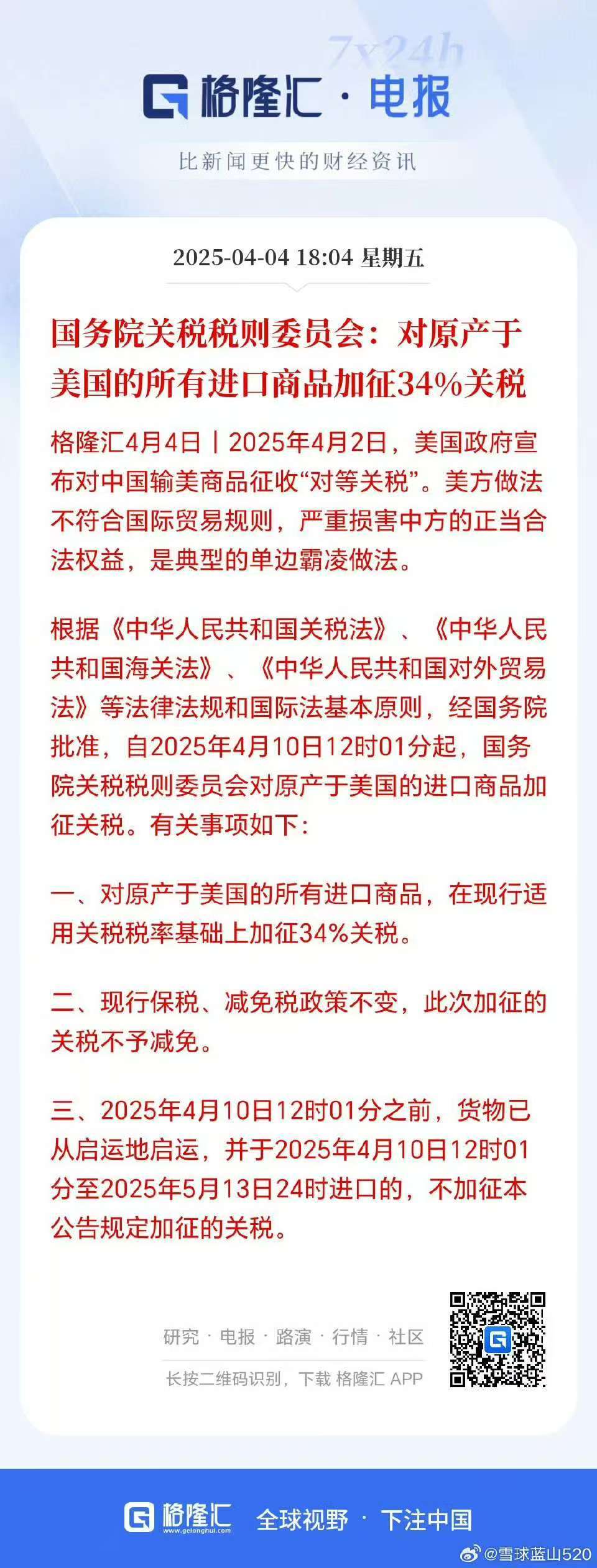 最近一直都是对等制裁/加税，毫不意外 对原产美国所有进口商品加征34%关税 我昨