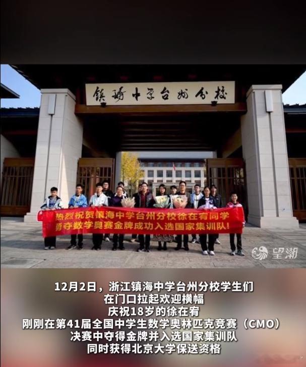 18岁台州少年CMO夺金 这不仅是他个人的荣耀，更是台州基础教育与拔尖创新人才培