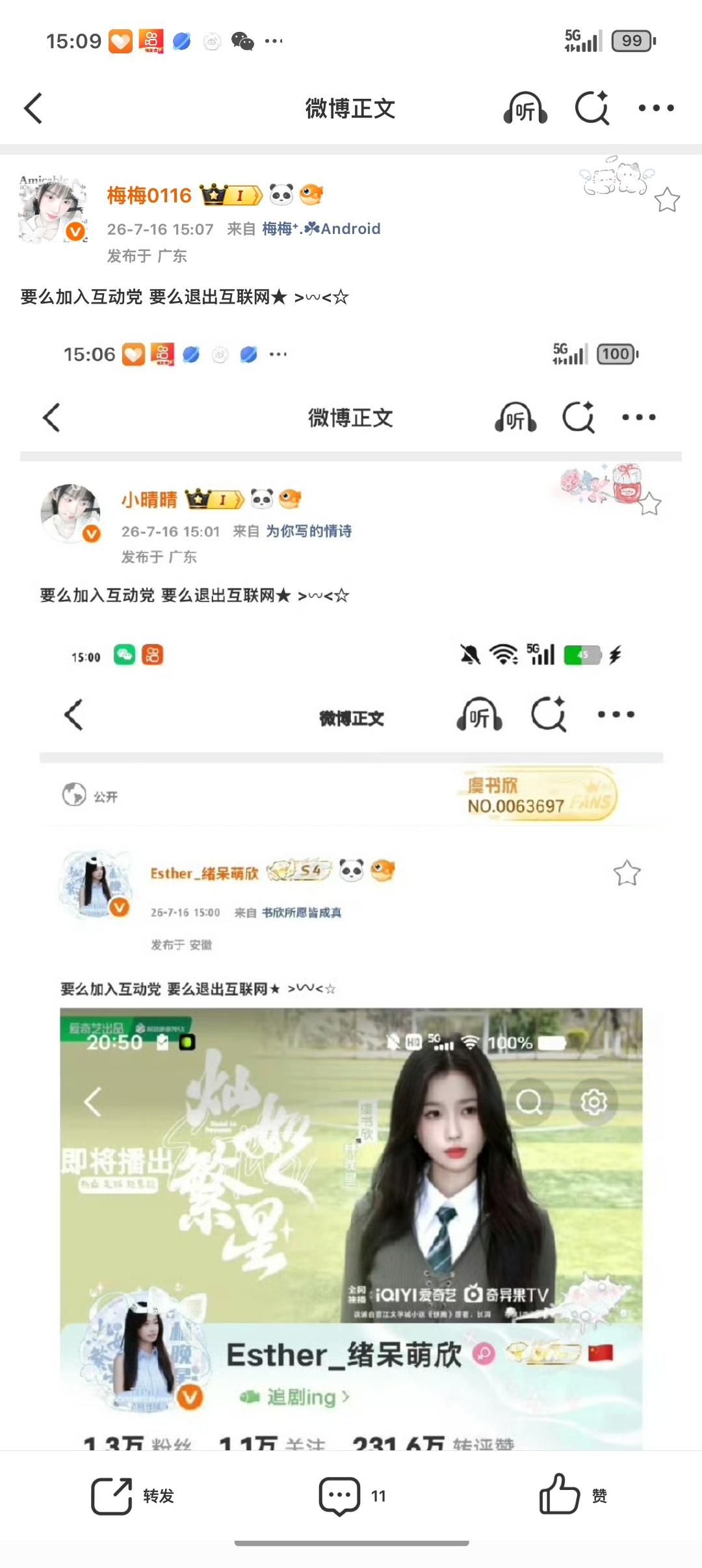 要么加入互动党 要么退出互联网★ >𖥦<☆ 