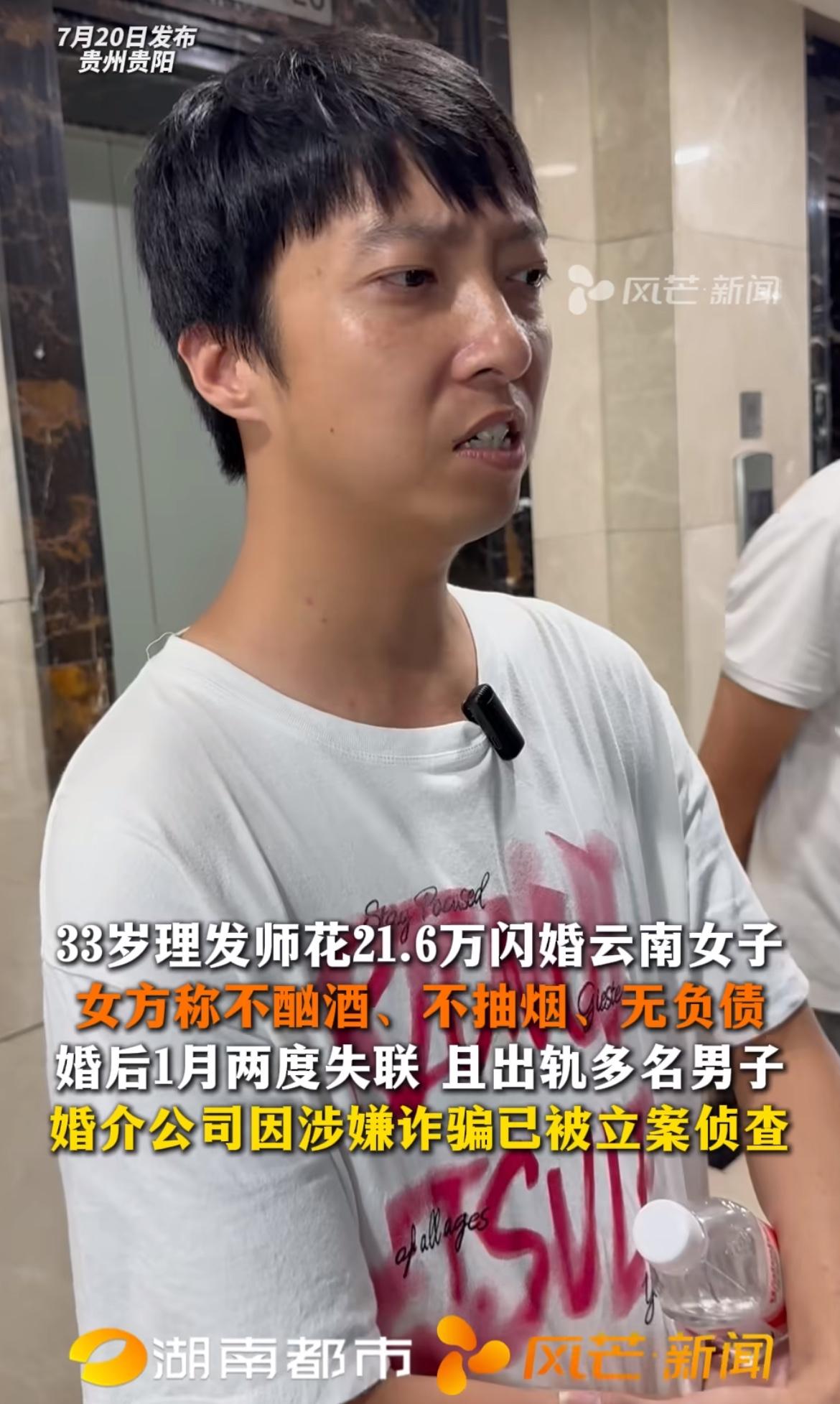 “各有所图！”33岁理发师熬了多年攒下21万血汗钱，托婚介找了个云南媳妇，对方拍