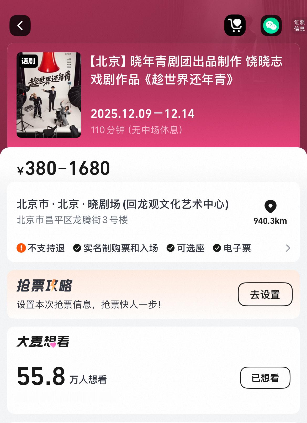 也记录下，上架24小时，单大麦近56万想看（原本那个🔗近60万）王俊凯话剧抢票
