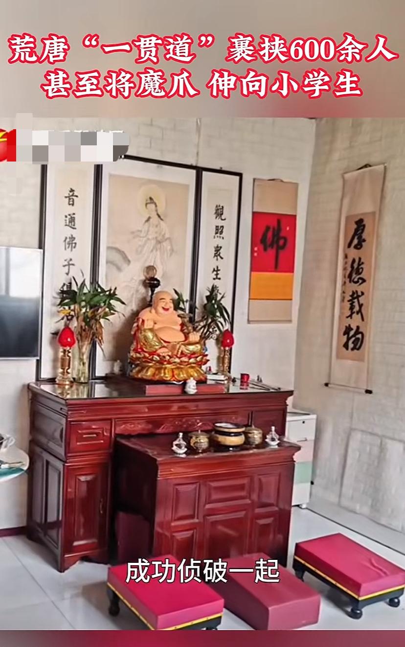 小学老师是竟是邪教头儿，20多名小学生被骗，太让人寒心了！

最近山东破获了个“