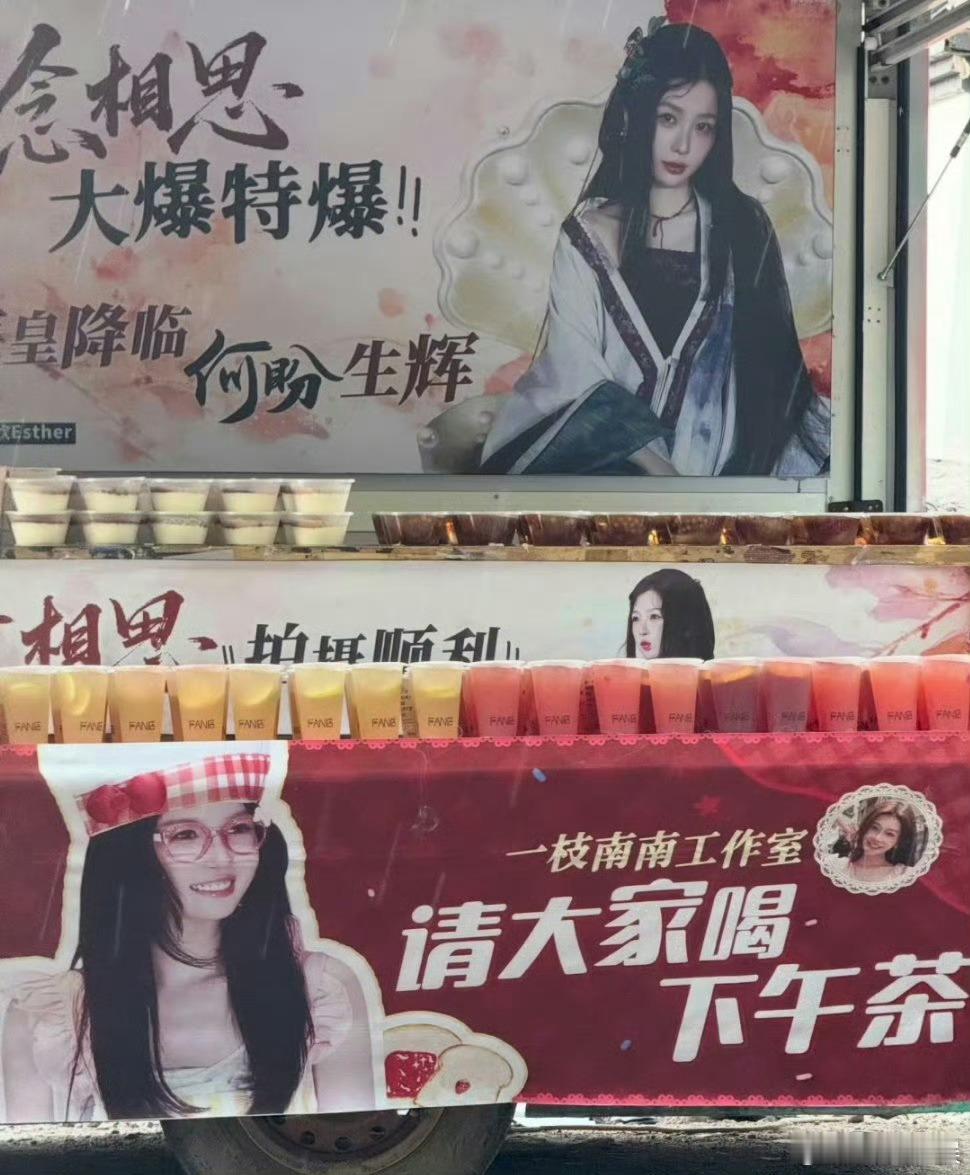 一枝南南请念相思剧组喝奶茶一枝南南探班虞书欣虞书欣好朋友一枝南南太探班了，请念相