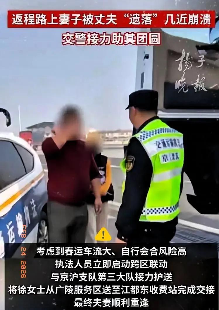 真让人哭笑不得！

高速服务区，女子下车去洗手间，回来竟发现老公开车直接走了，手