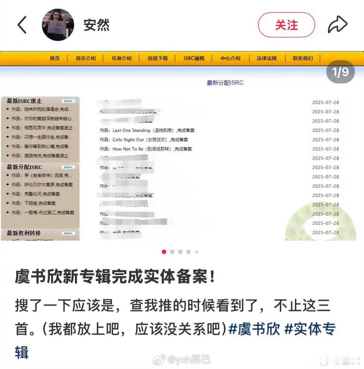 虞书欣spicyhoney完成实体专辑备案 ​​​
