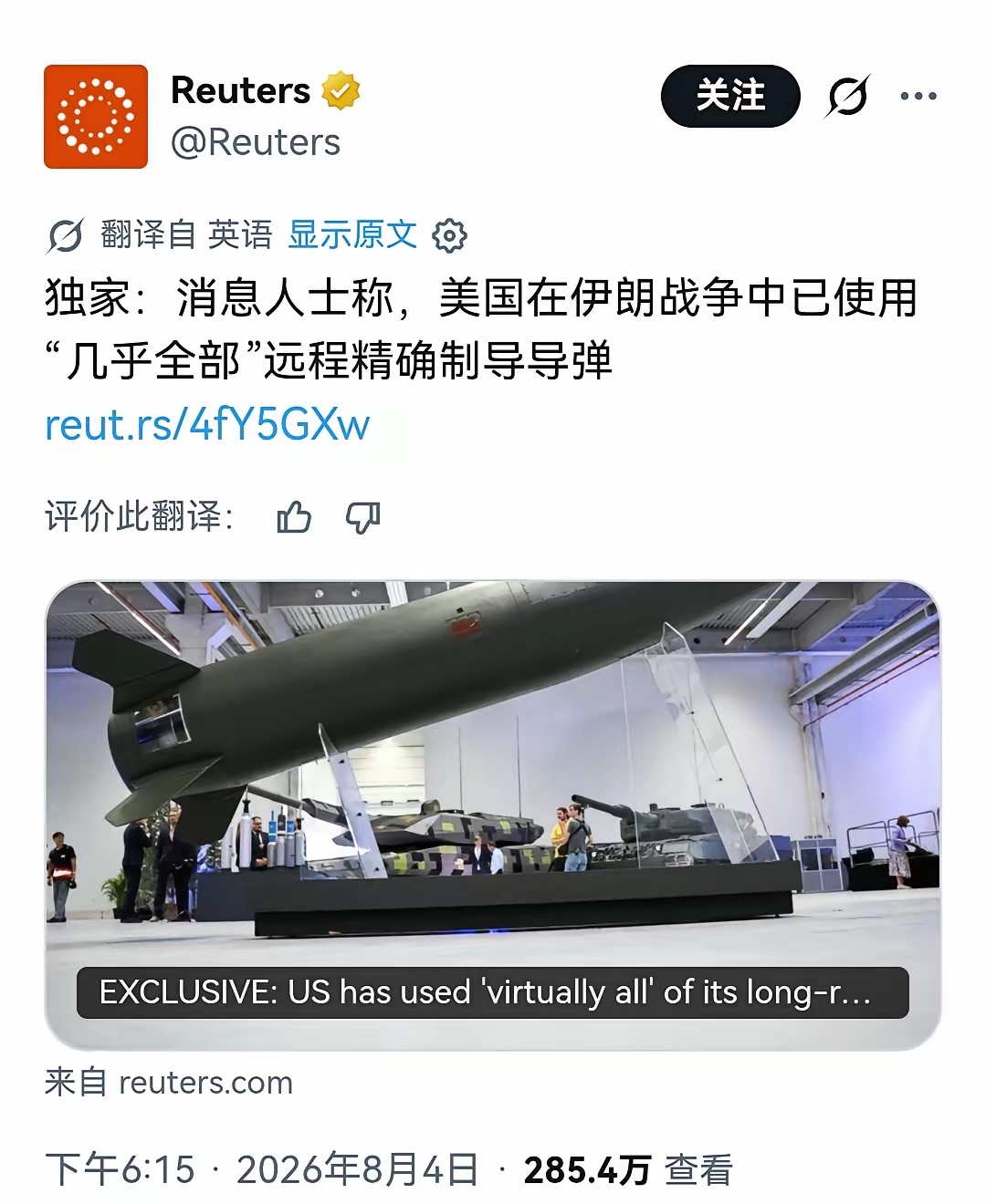 消息人士称：美国没弹了 
