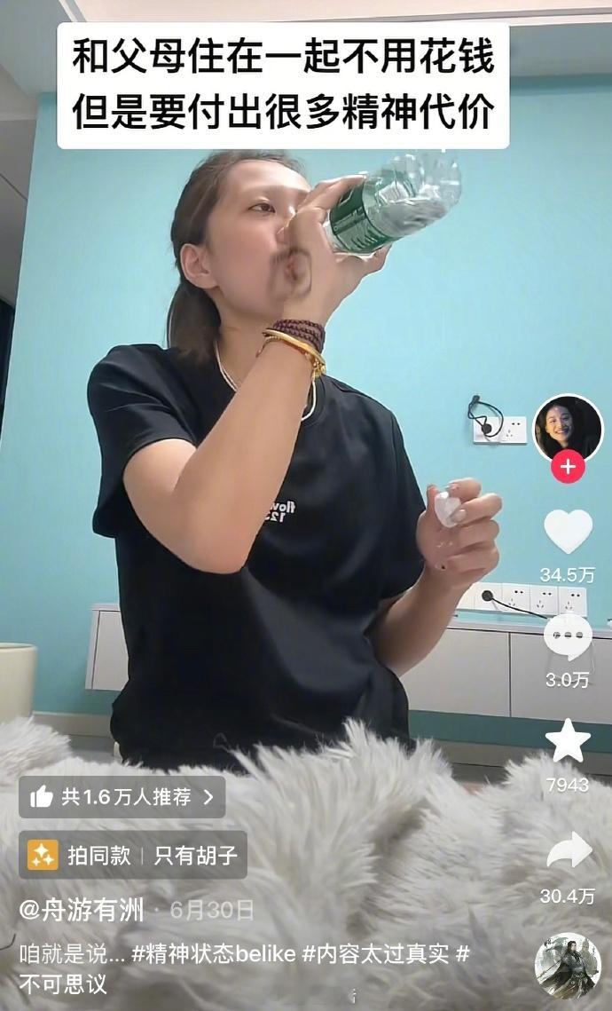 当我和父母一起住时： ​​​