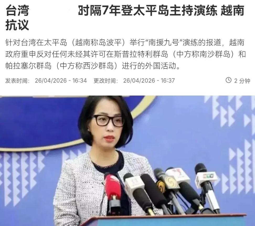 民进党当局终于做了一件正确的事情，越南明显被刺激到了！4月26日，根据法新社报道