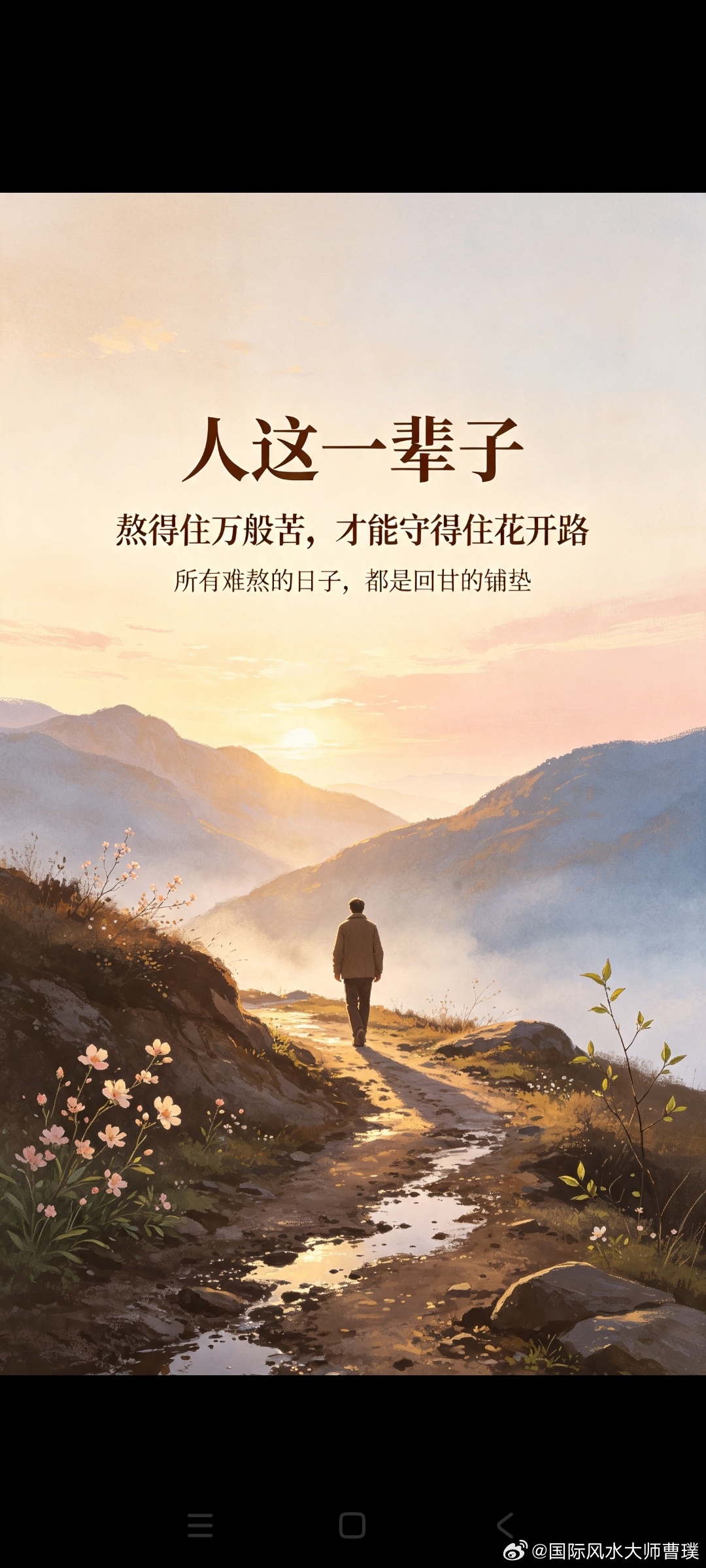 人生，就是一场自己与自己的博弈人民日报：不要替任何人做决定，成了，你不一定有功，