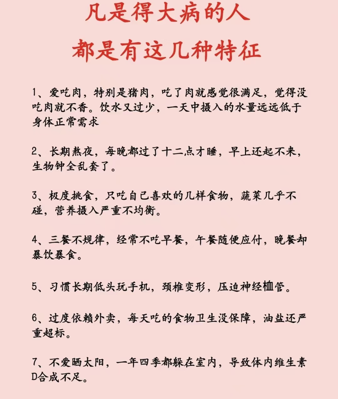 蔡明因常年不吃早饭导致胆摘除 凡是得大病的人，都是有这几种特征： 