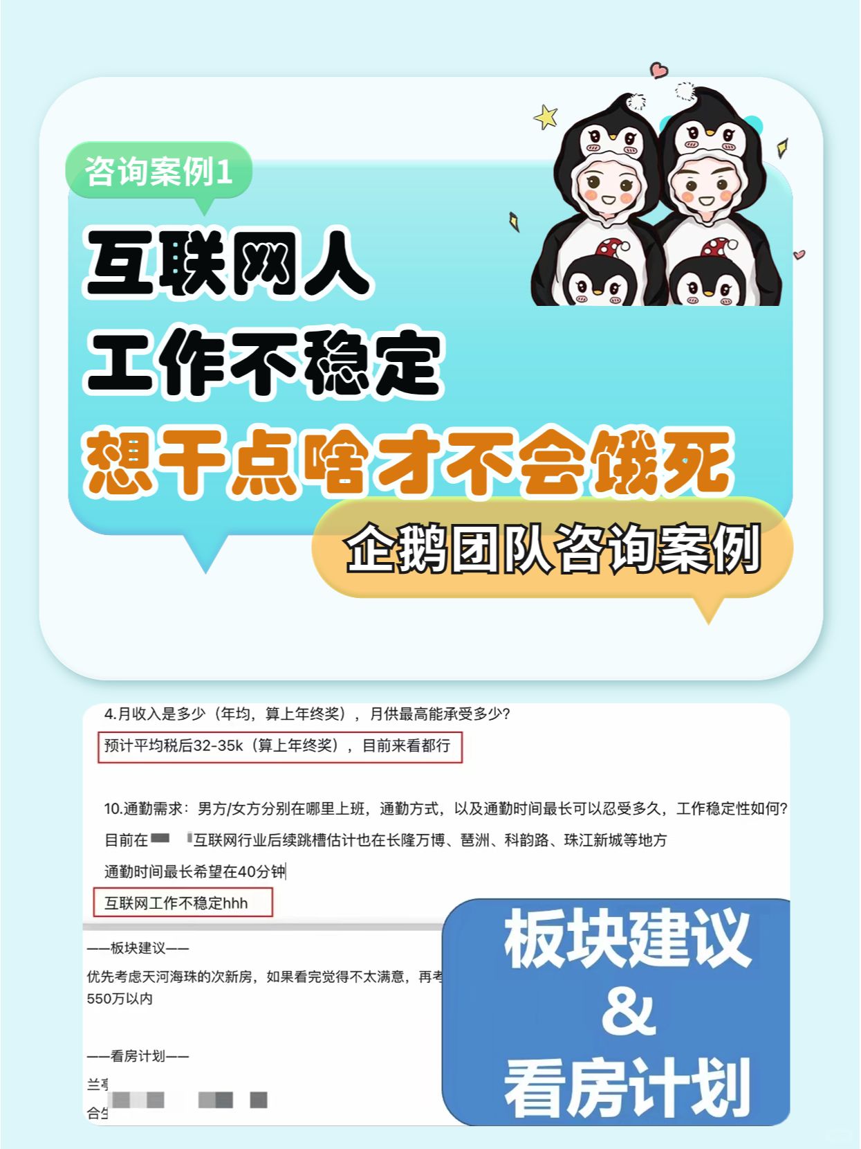 互联人工作不稳定想干点啥才不会饿死-咨询