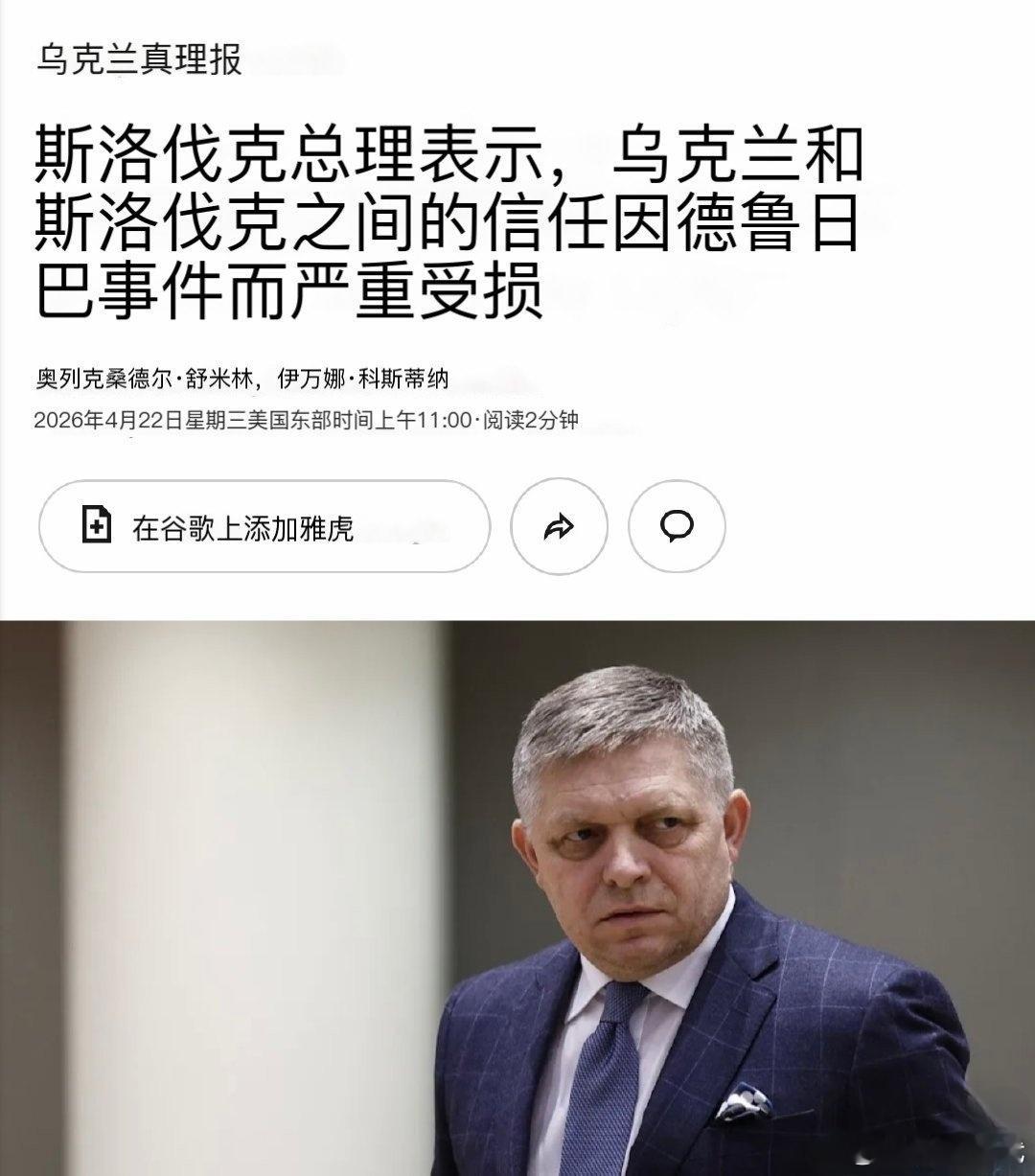 罗伯特·菲科表示：“如果在欧盟贷款获得批准之后，德鲁日巴输油管线立即停止运作，我