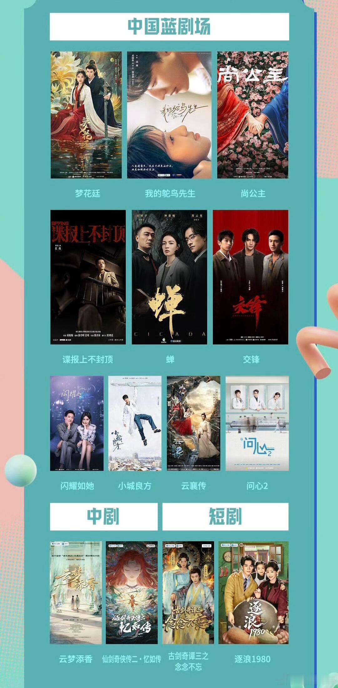 浙江卫视2026春季招商大剧片单2026中国蓝剧场大剧片单🈶陈哲远、张婧仪《梦
