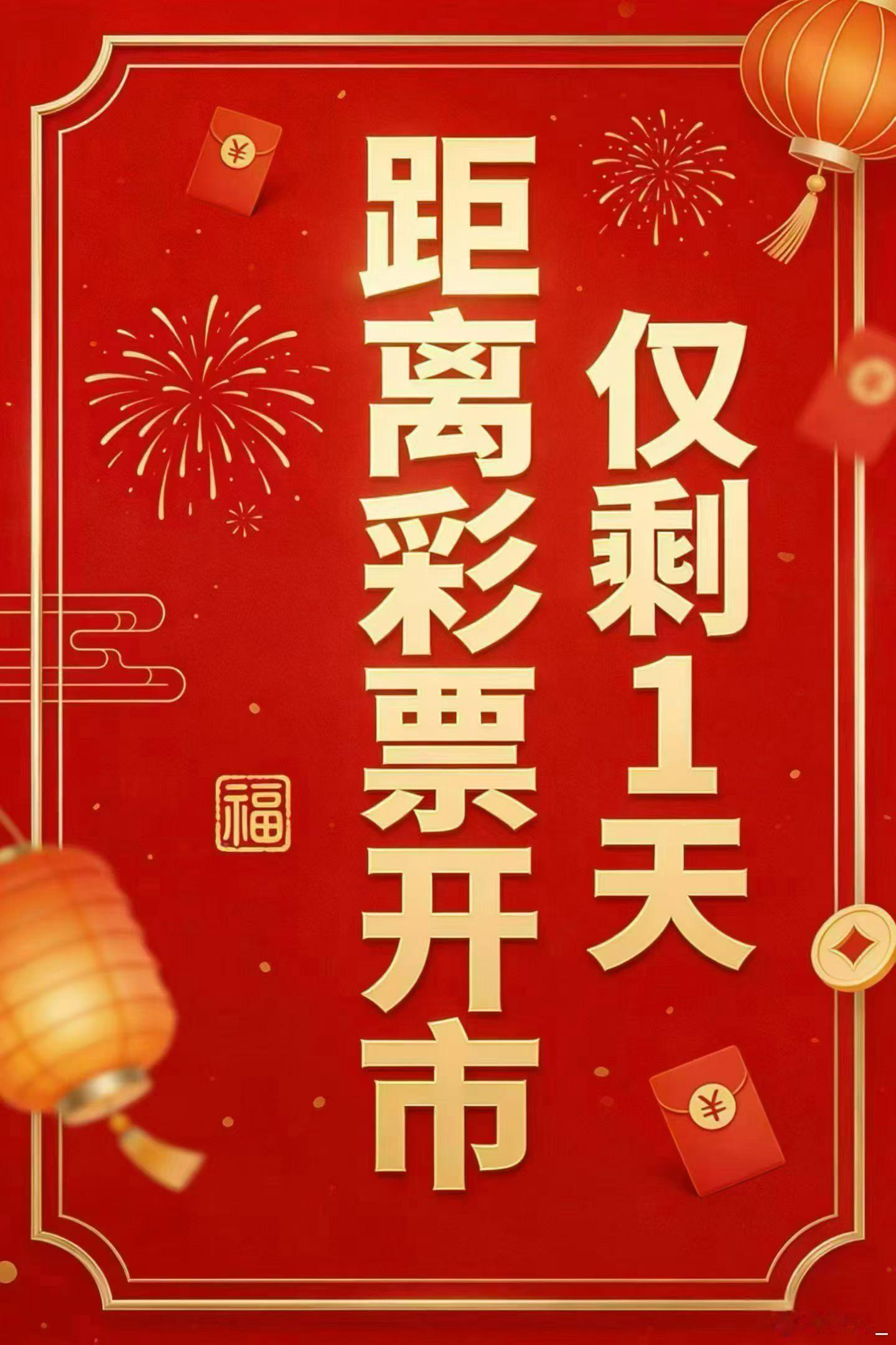 ㊗️大家马年大吉马上🈶财马上跑火啊！明天彩市开工大吉㊗️你们开门红🀄️大奖满