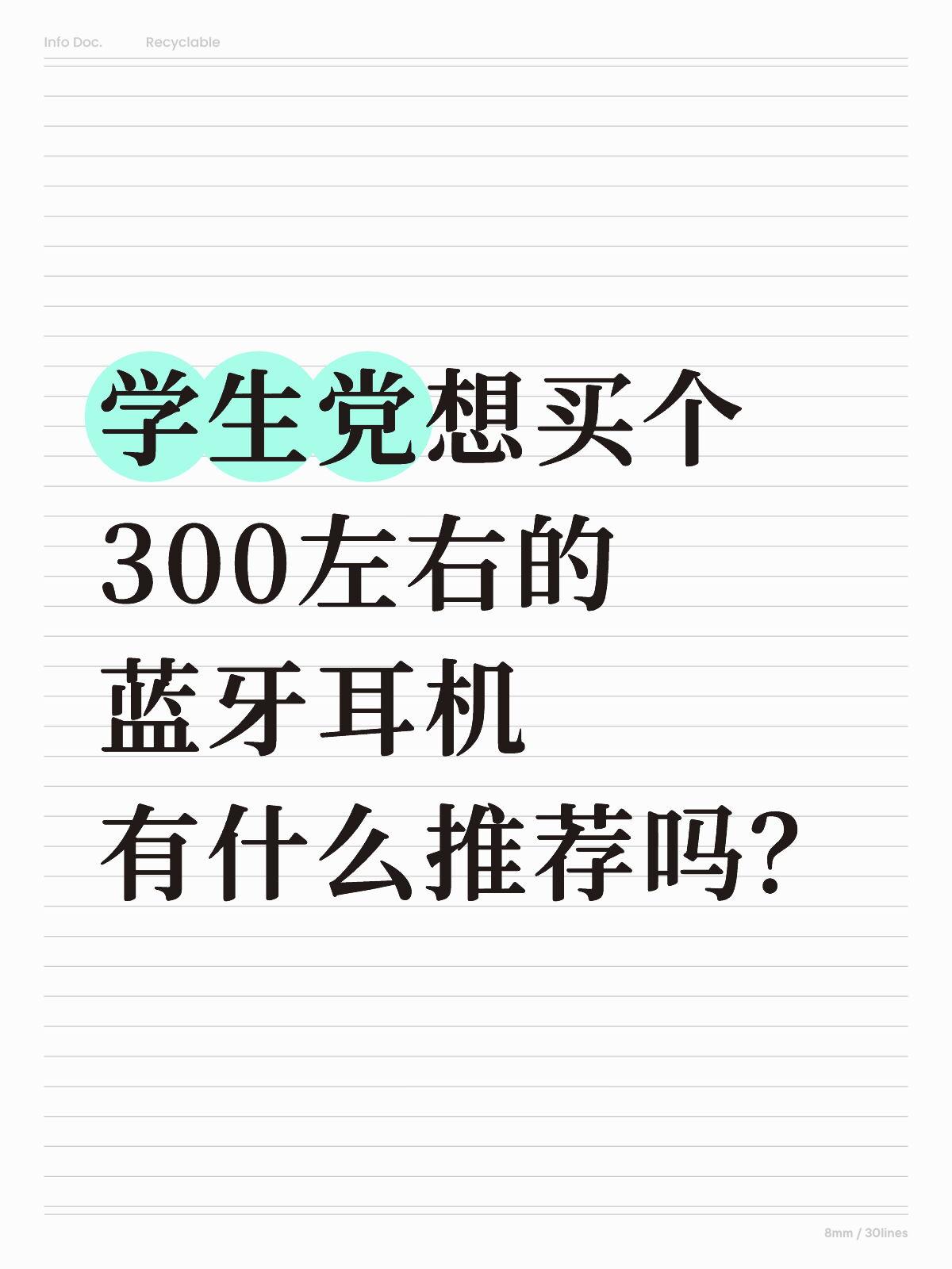 预算300左右，蓝牙耳机买哪个好？

现在的耳机型号太多了，是真看不过来了，网上