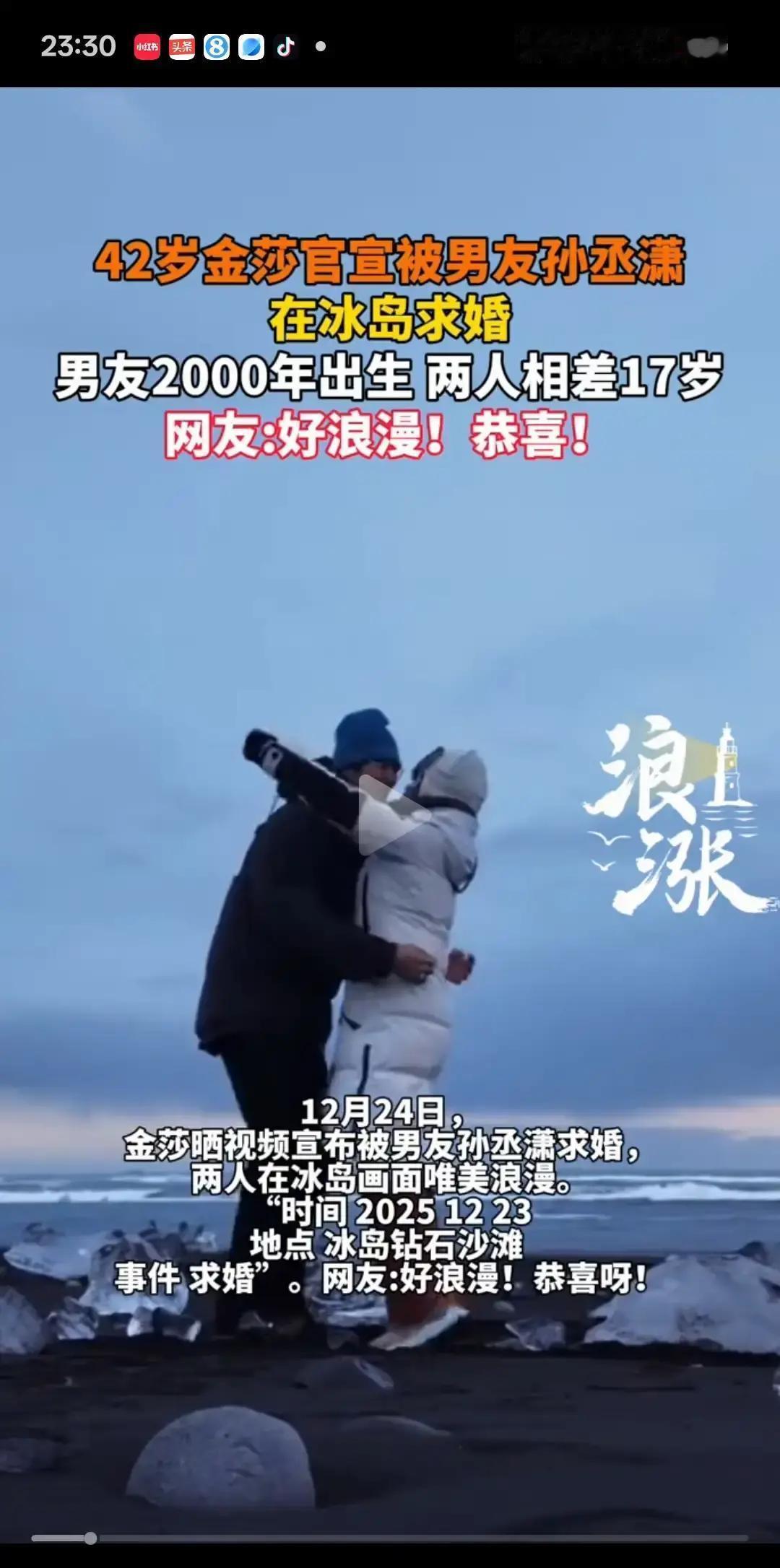 谁说女人42岁只能找二婚？金莎直接撕掉这张旧日历。
 
25岁的男友，求婚了。不