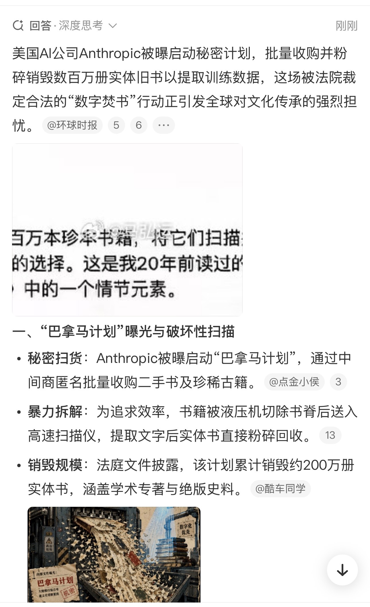 AI 焚书对于没有什么历史的老美来说做这些事可以理解