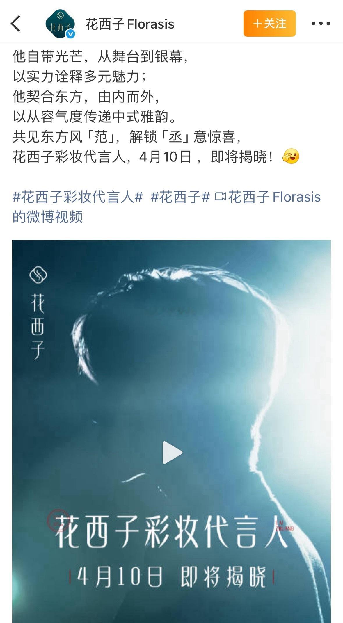 范丞丞花西子代言人官宣开年连宣商务，代言总数已经17个，还有一个又一个的电影，前